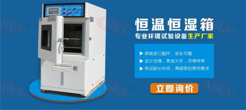 恒温恒湿环境试验箱