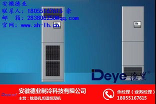 德业除湿机 恒温恒湿空调 恒温恒湿空调实惠高清图片 高清大图