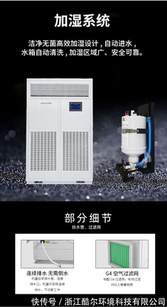 工业恒温恒湿空调您了解多少?其设备工作原理又是什么?浙江酷尔为您解答