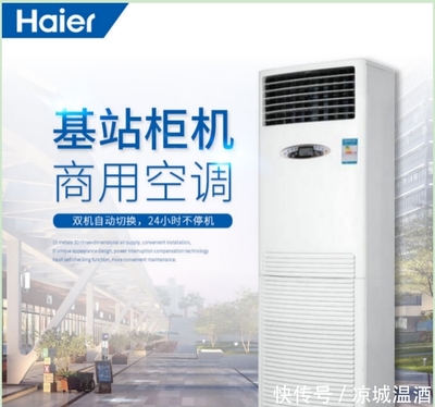 海尔等5家空调品牌中标中国移动5G基站项目