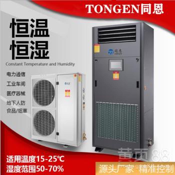 【同恩可定制精密空调机te5hw档案室恒温恒湿机】- 